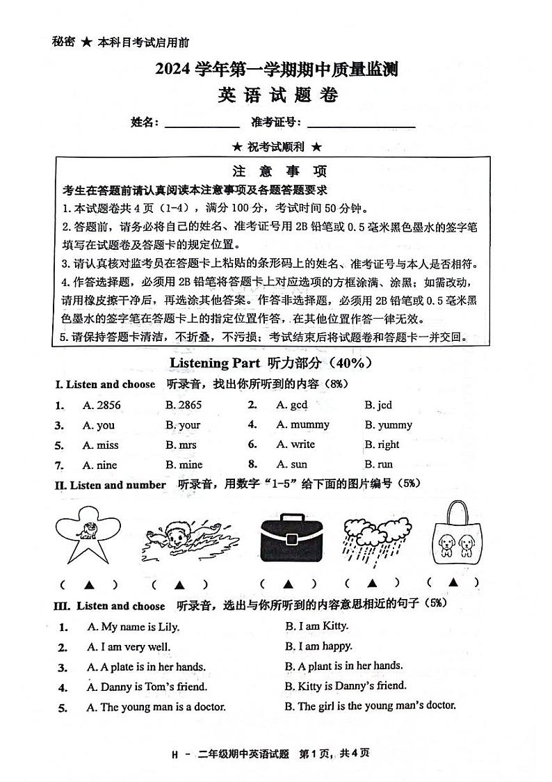 上海市浦东新区多校2024-2025学年二年级上学期期中英语试题第1页