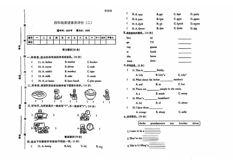 陕西省咸阳市永寿县仪井镇王家咀小学2023-2024学年四年级上学期期中英语试题01