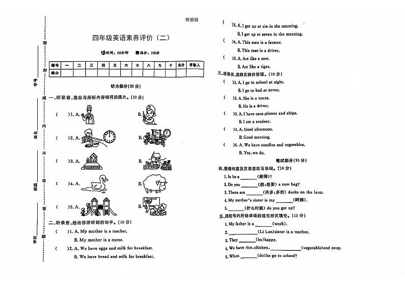 陕西省咸阳市永寿县甘井镇赵家塬小学2023-2024学年四年级上学期期中英语试题第1页