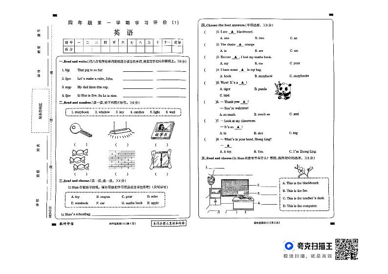 安徽省阜阳市阜南县双碑小学2024-2025学年四年级上学期月考英语试题第1页