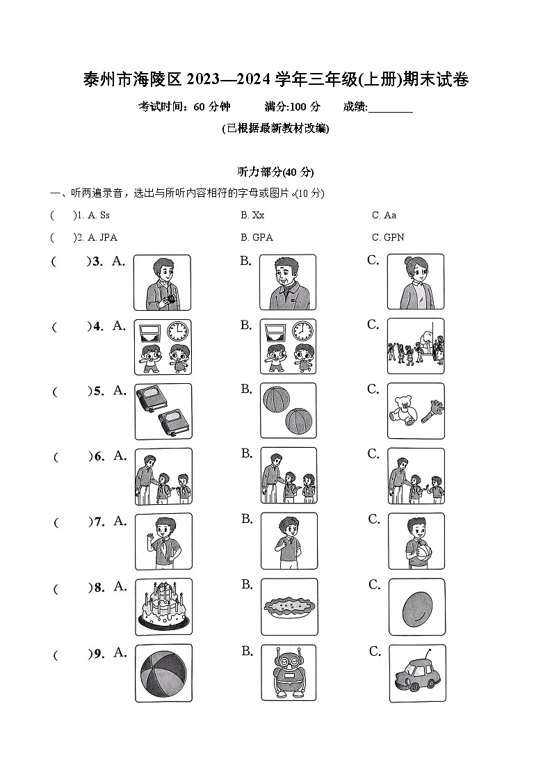 泰州市海陵区2023—2024 学年三年级(上册)期末试卷第1页