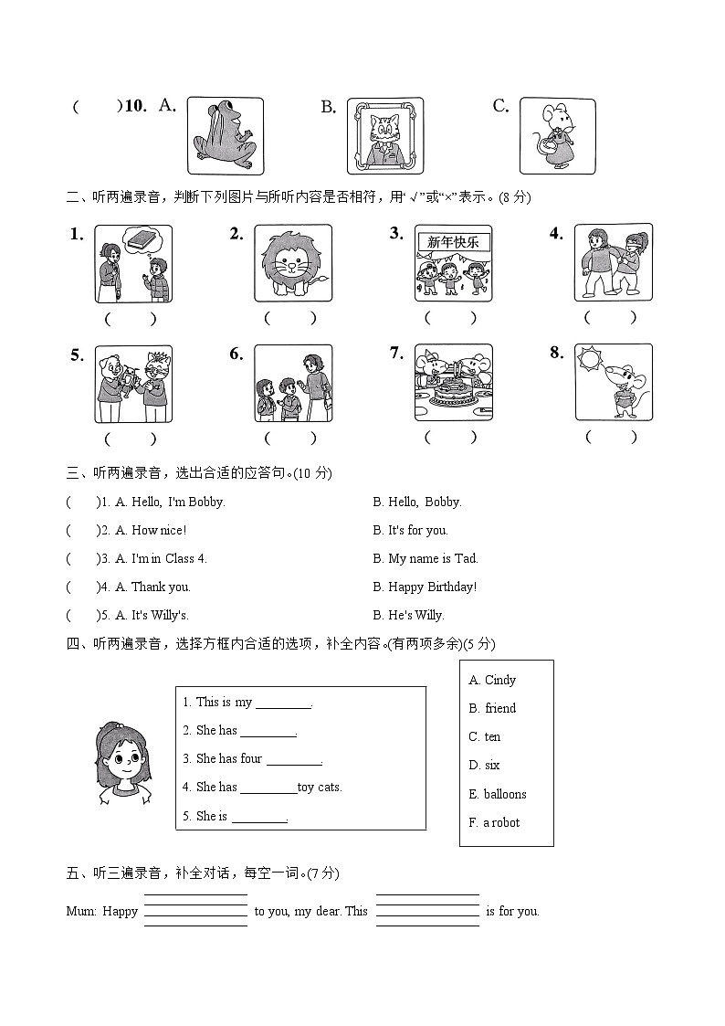 泰州市海陵区2023—2024 学年三年级(上册)期末试卷第2页