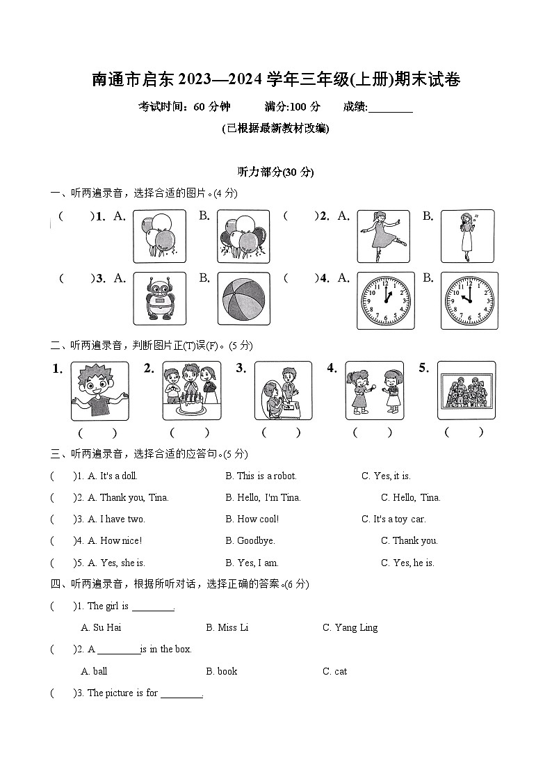 南通市启东 2023—2024 学年三年级(上册)期末试卷第1页