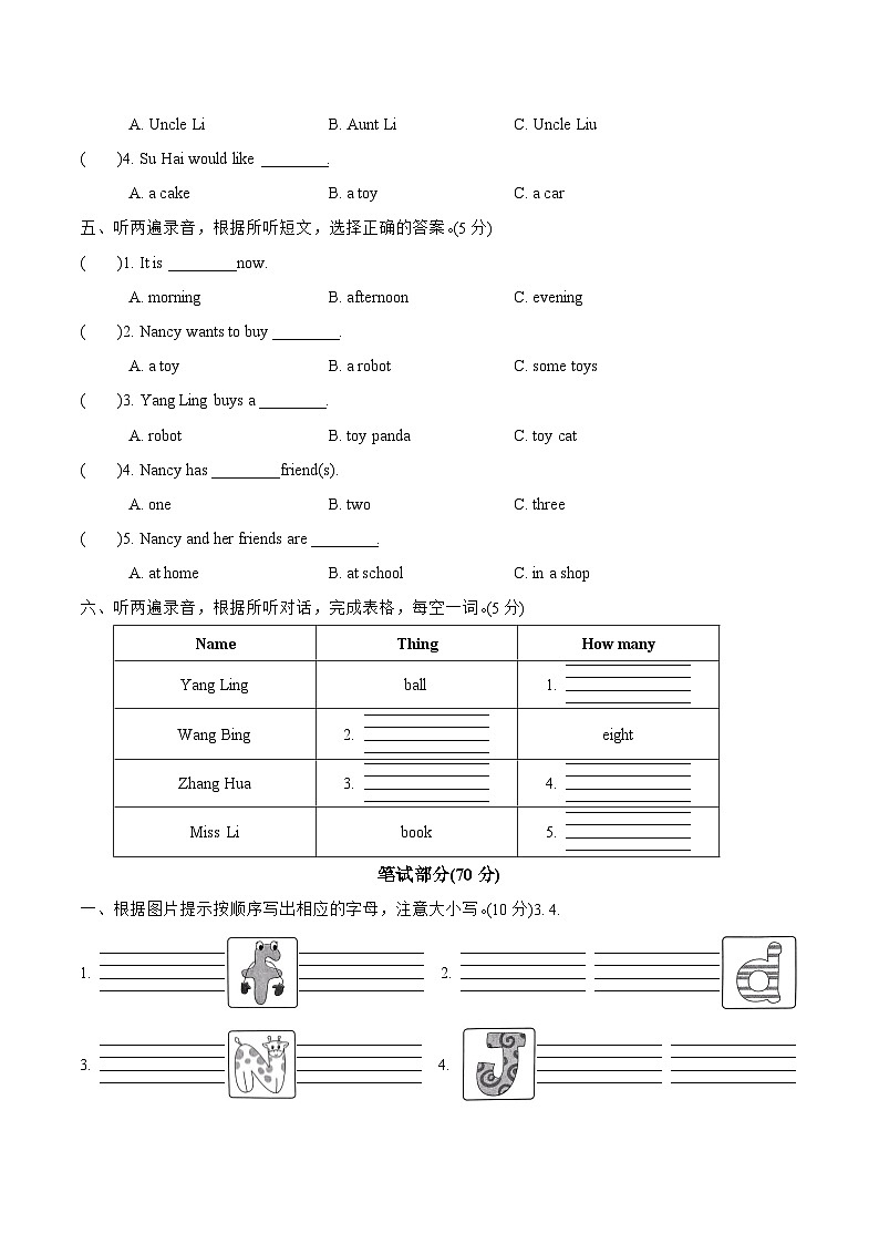 南通市启东 2023—2024 学年三年级(上册)期末试卷第2页