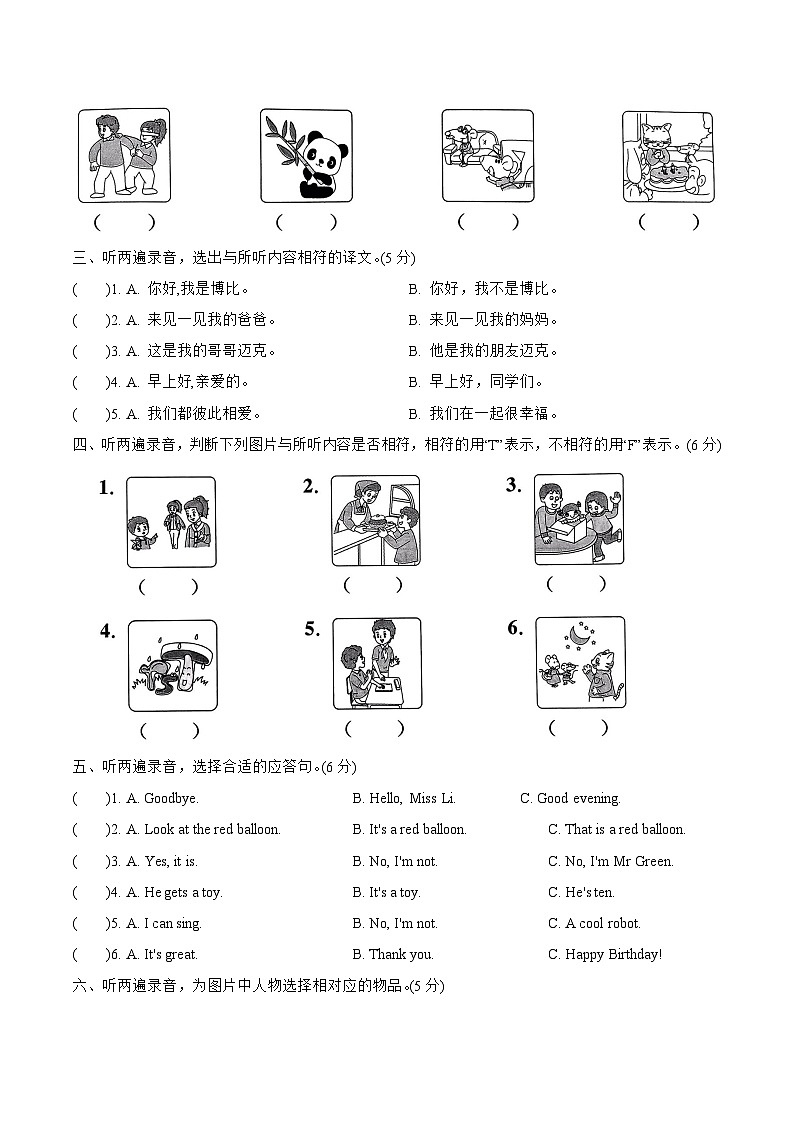 江苏省南通市海门区 2023—2024学年三年级(上册)期末学业质量调研卷第2页