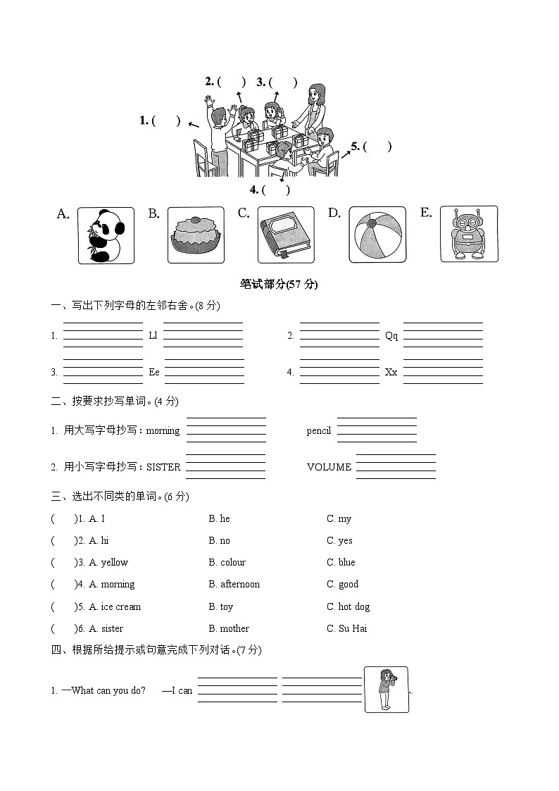 江苏省南通市海门区 2023—2024学年三年级(上册)期末学业质量调研卷第3页