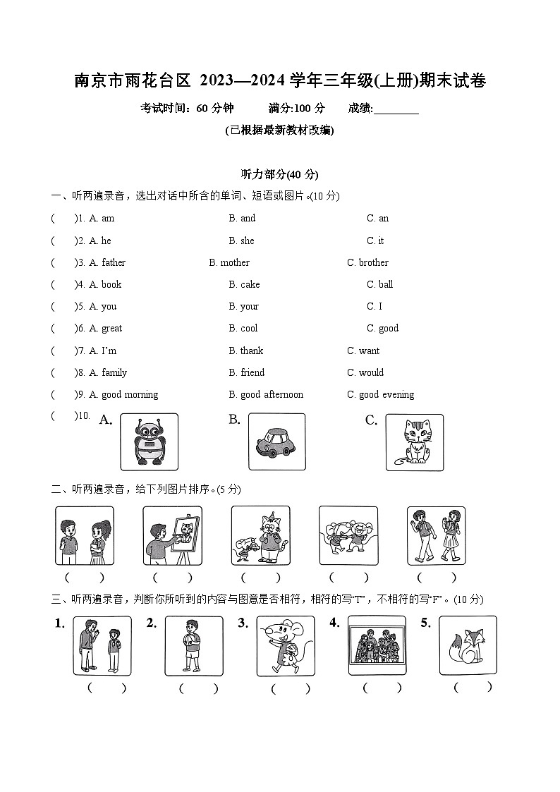 南京市雨花台区 2023—2024学年三年级(上册)期末试卷第1页