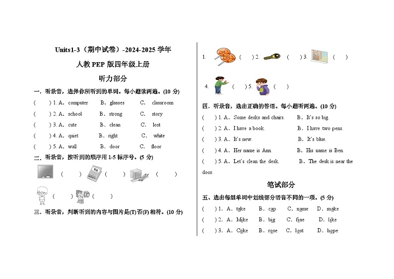 Units1-3（期中试卷）-2024-2025学年人教PEP版四年级上册第1页