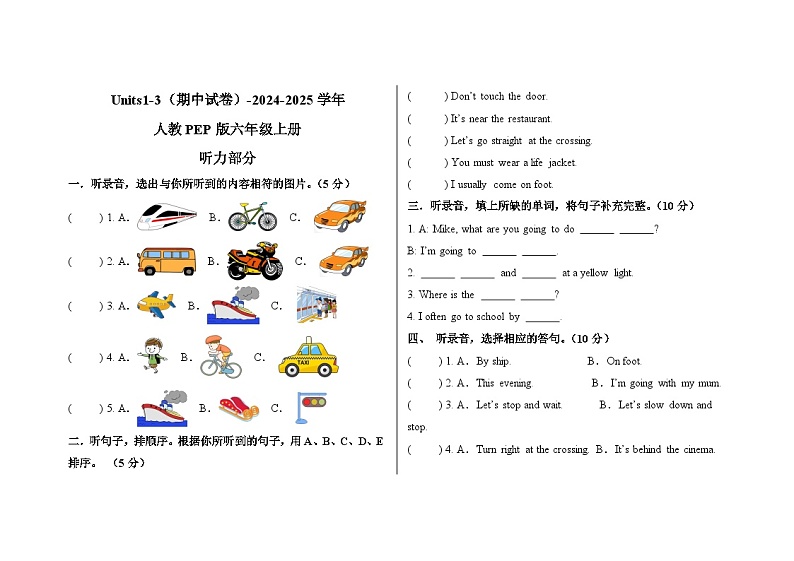 Units1-3（期中试卷）-2024-2025学年人教PEP版六年级上册第1页