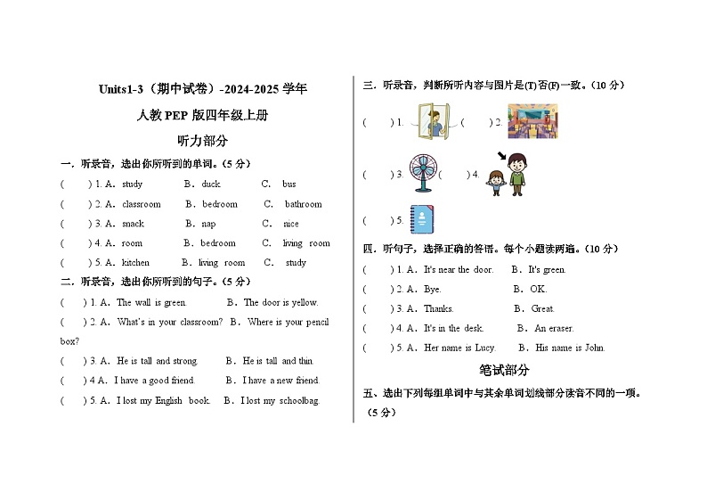 Units1-3（期中试卷）-2024-2025学年人教PEP版四年级上册第1页