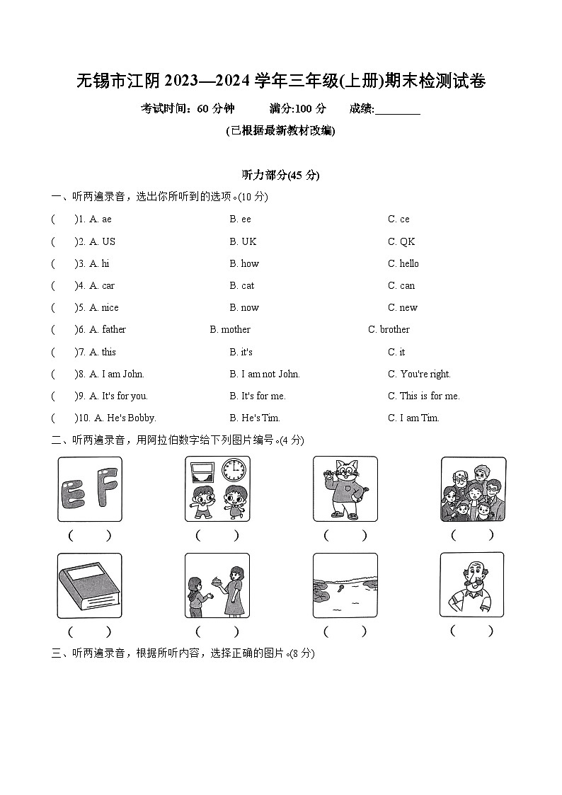 江苏省无锡市江阴2023—2024学年三年级(上册)期末检测试卷第1页