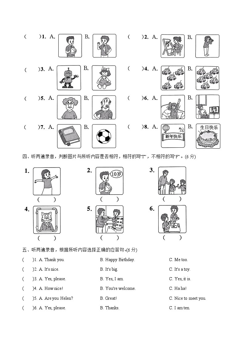 江苏省无锡市江阴2023—2024学年三年级(上册)期末检测试卷第2页