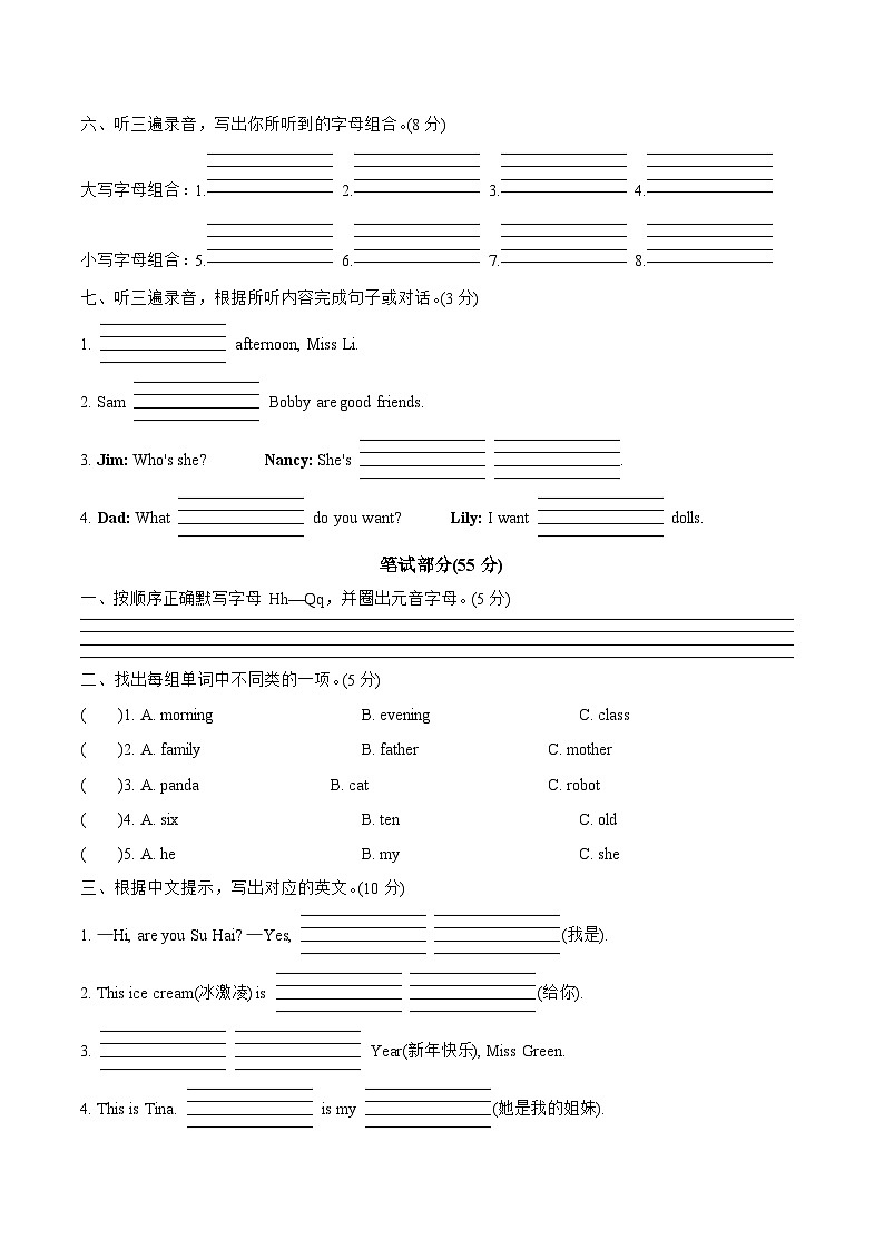 江苏省无锡市江阴2023—2024学年三年级(上册)期末检测试卷第3页