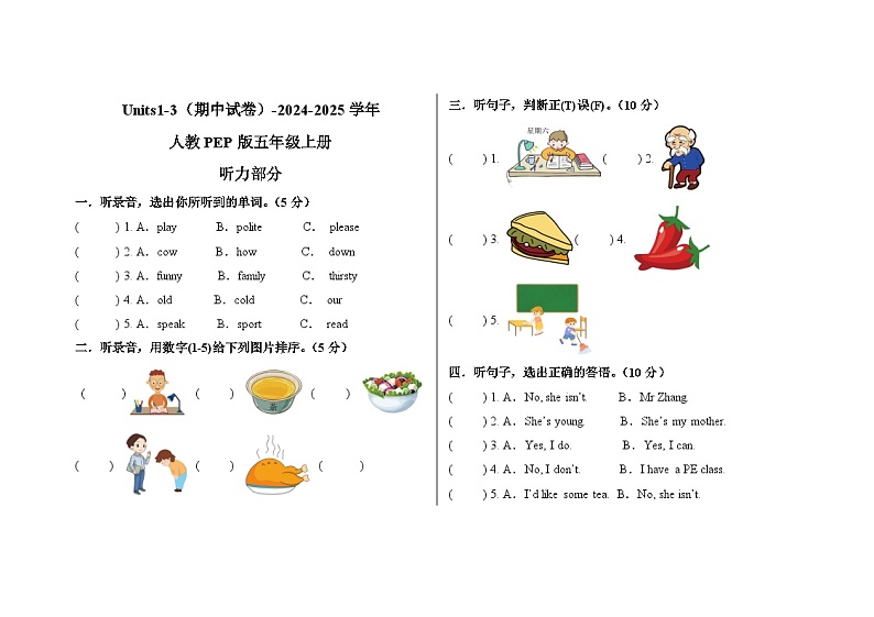 Units1-3（期中试卷）-2024-2025学年人教PEP版五年级上册第1页