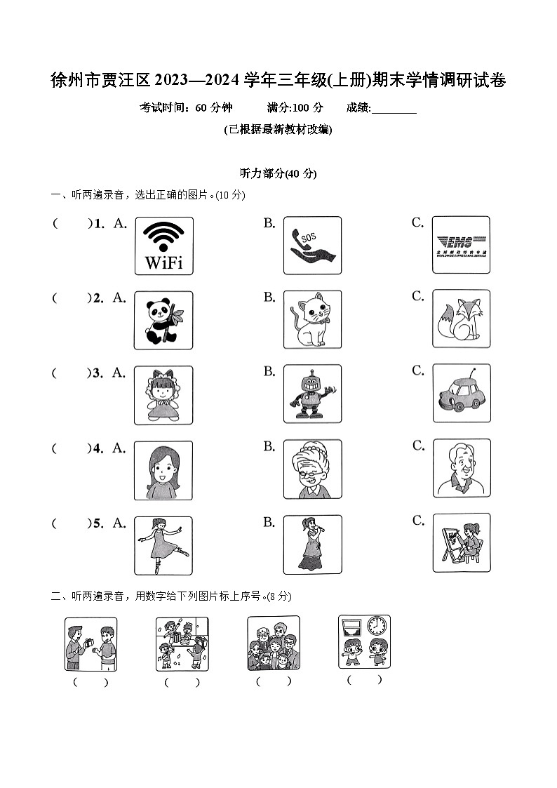 江苏省徐州市贾汪区 2023—2024 学年三年级(上册)期末学情调研试卷第1页