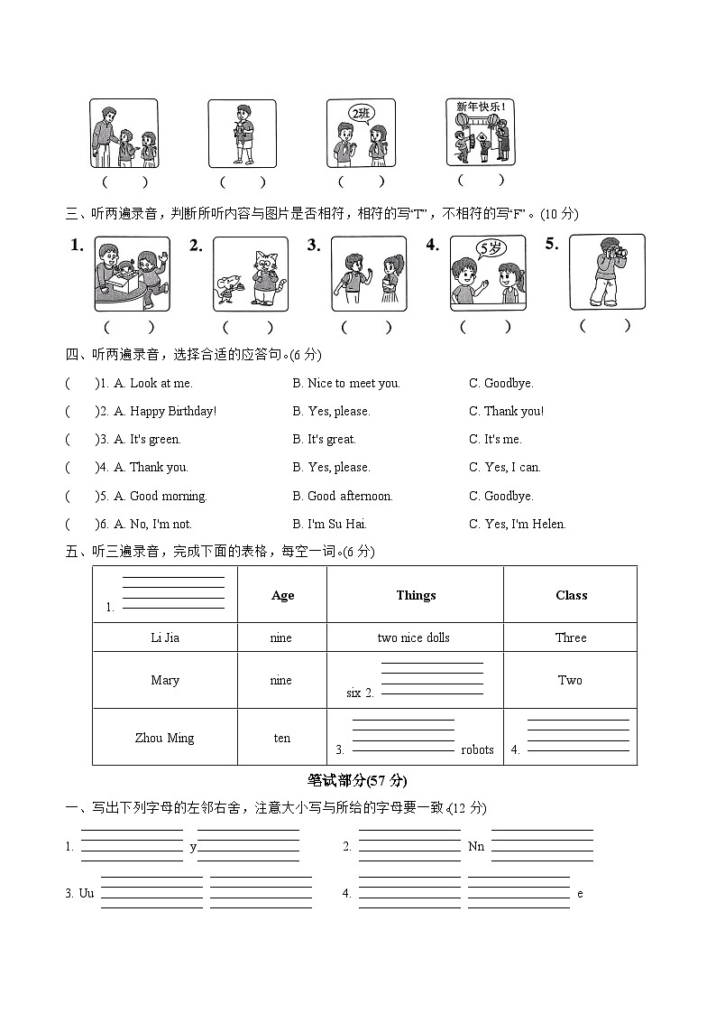 江苏省徐州市贾汪区 2023—2024 学年三年级(上册)期末学情调研试卷第2页
