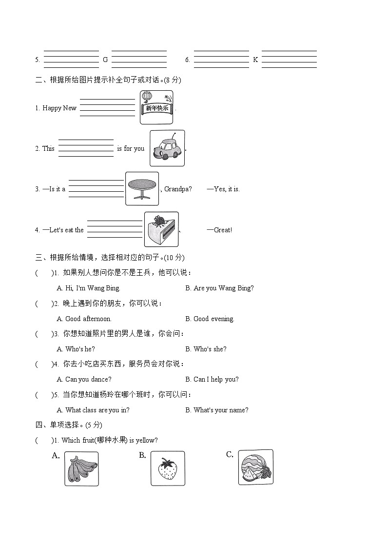 江苏省徐州市贾汪区 2023—2024 学年三年级(上册)期末学情调研试卷第3页
