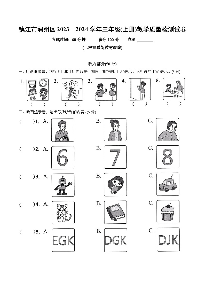 江苏省镇江市润州区2023—2024学年第一学期教学质量检测试卷第1页