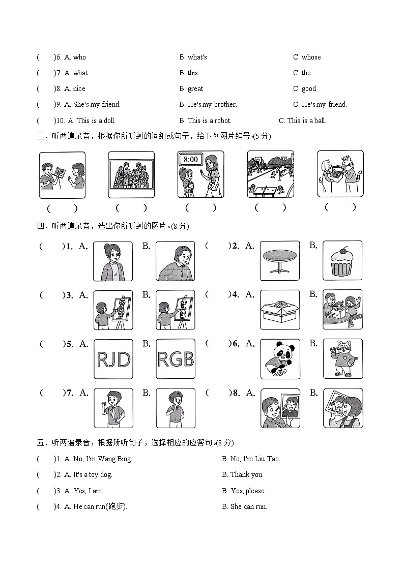 江苏省镇江市润州区2023—2024学年第一学期教学质量检测试卷第2页