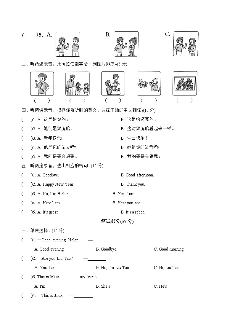 江苏省盐城市响水县2023-2024学年三年级上学期期末英语试题02