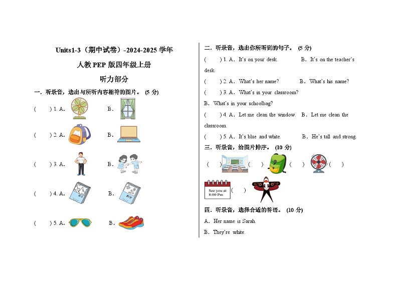 Units1-3（期中试卷）-2024-2025学年人教PEP版四年级上册第1页