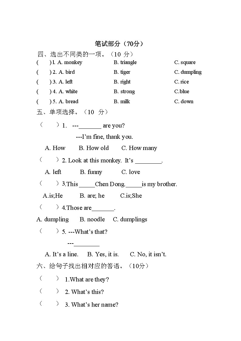 2024年湘少版四年级上册期中测试卷 - 第2页