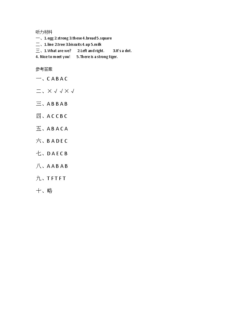 2024湘少版四上参考答案第1页