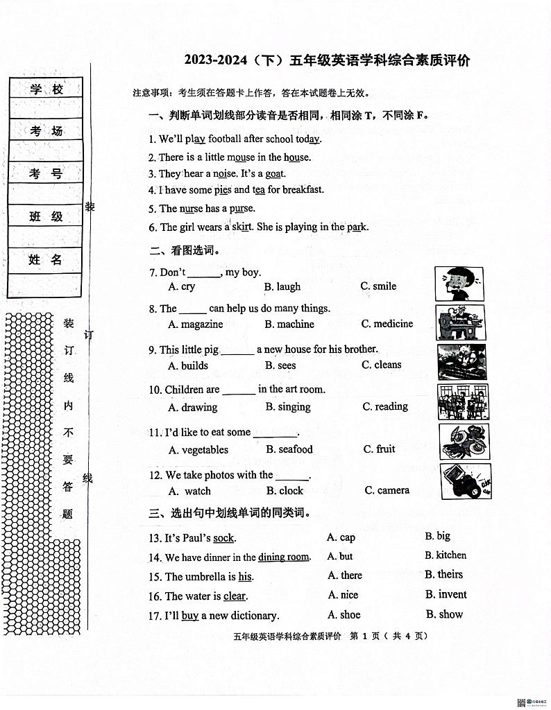 辽宁省沈阳市大东区2023-2024学年五年级下学期期末英语试题01