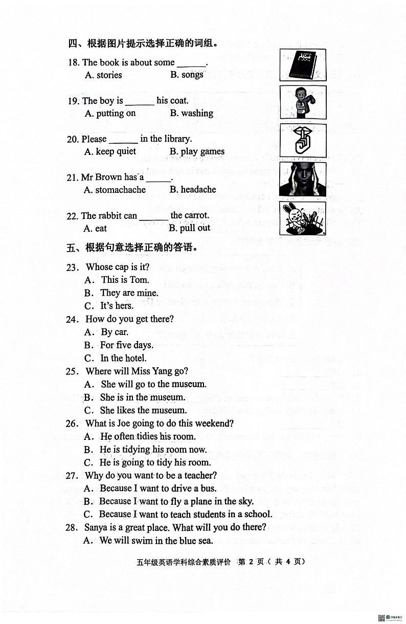 辽宁省沈阳市大东区2023-2024学年五年级下学期期末英语试题02