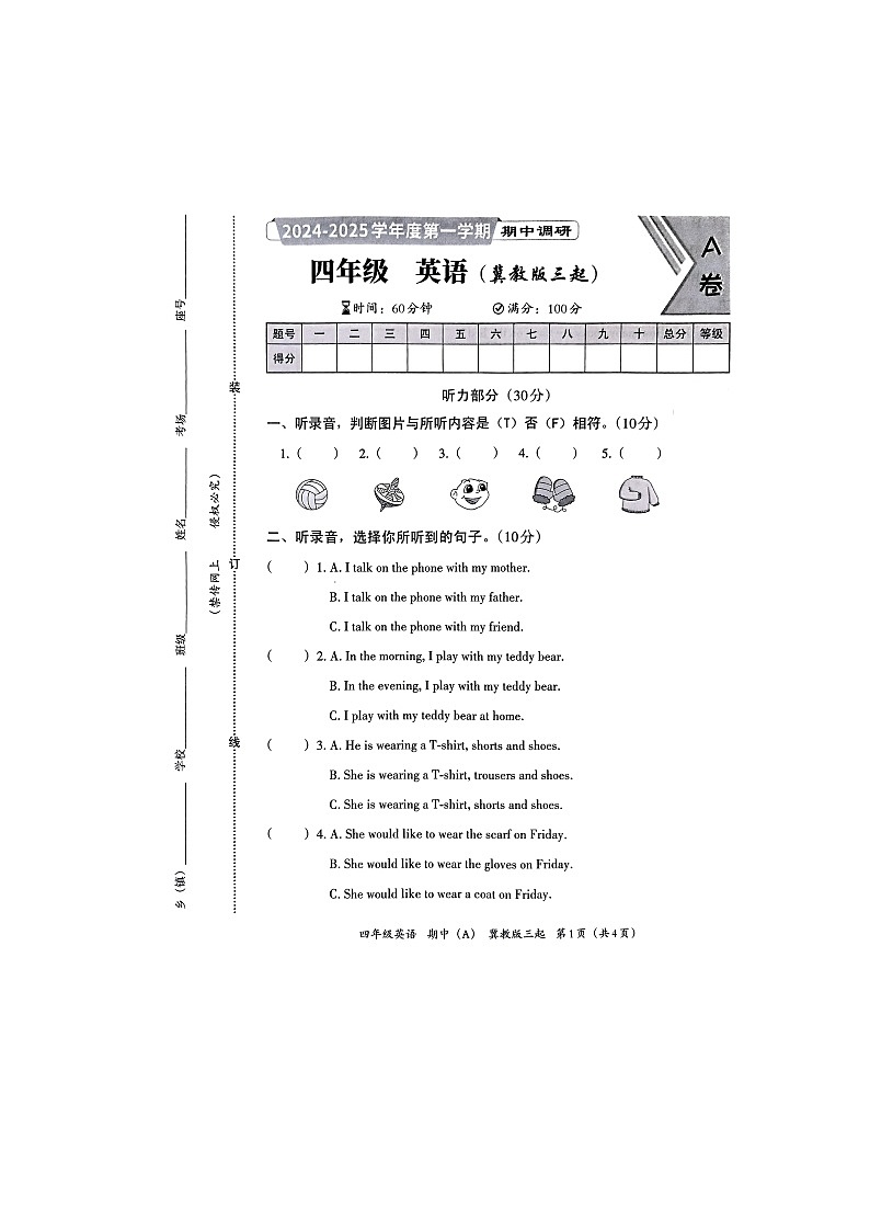 河北省邯郸市临漳县南东坊镇中心校2024-2025学年四年级上学期11月期中英语试题第1页