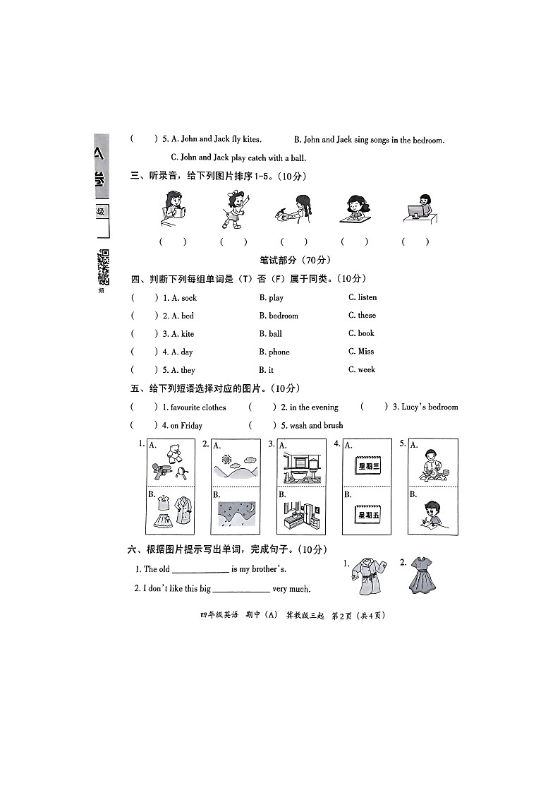 河北省邯郸市临漳县南东坊镇中心校2024-2025学年四年级上学期11月期中英语试题第2页