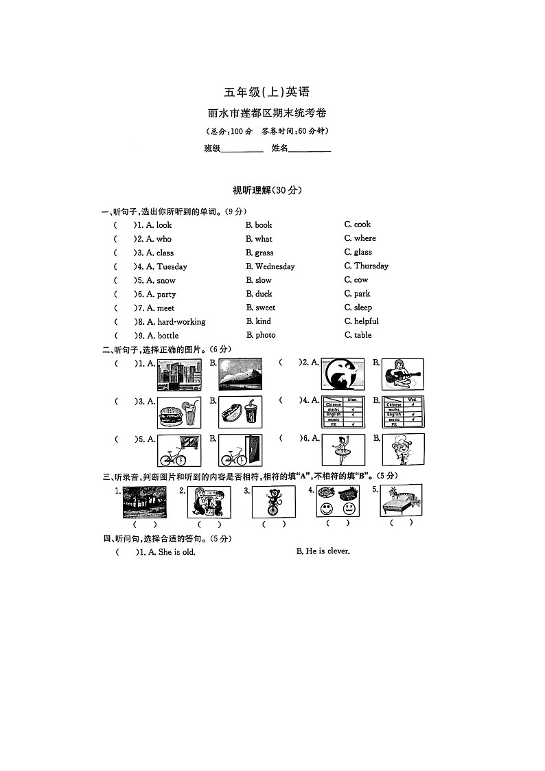 浙江省丽水市莲都区2023-2024学年五年级上学期期末英语试题第1页