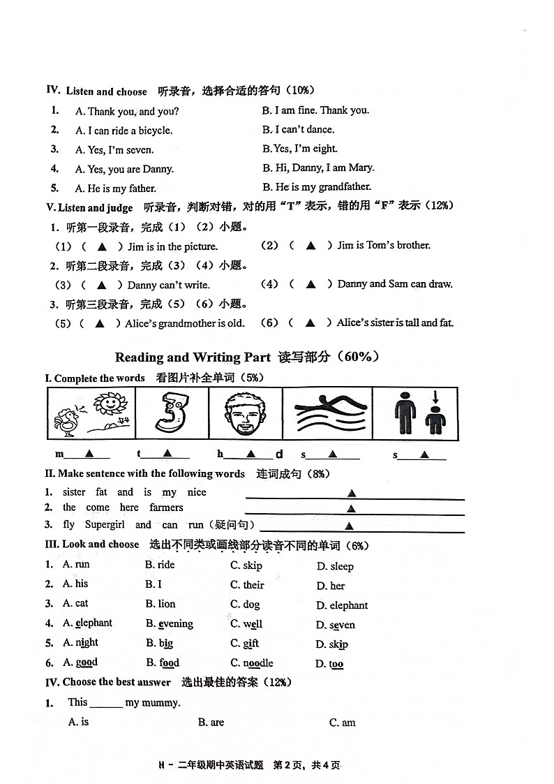 上海市浦东新区2024-2025学年二年级上学期期中英语试题02