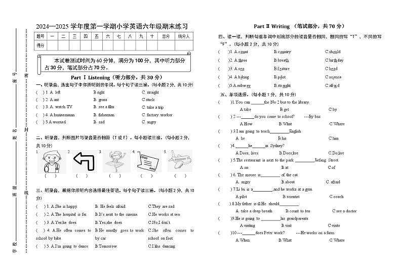 期末 （试题） -2024-2025学年人教PEP版英语六年级上册第1页