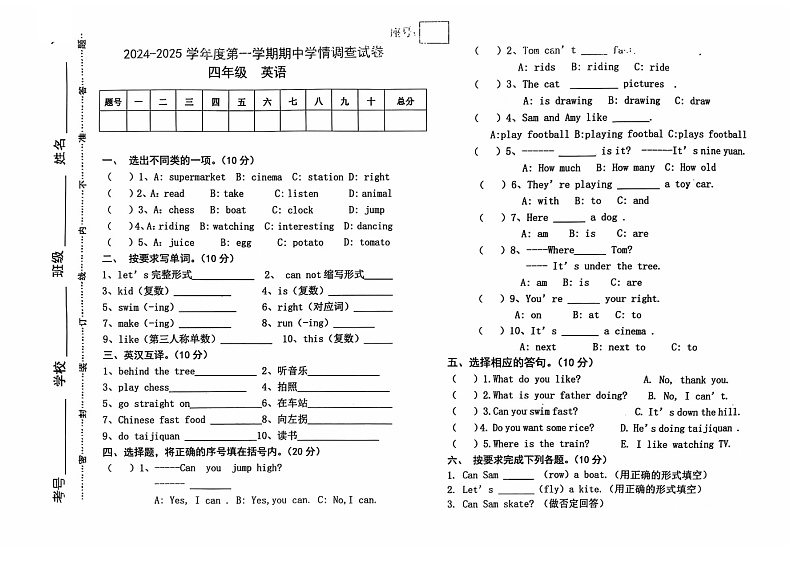 甘肃省武威市古浪县城关第一小学2024-2025学年度上学期四年级英语期中试卷第1页