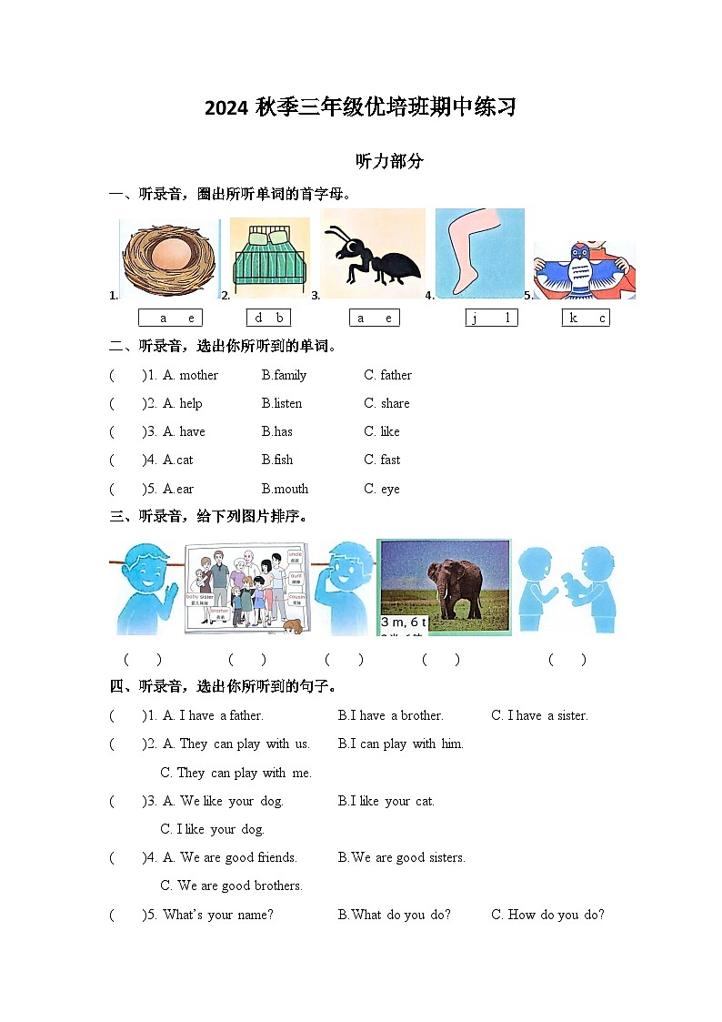 期中 （试题） -2024-2025学年人教PEP版（2024）英语三年级上册第1页