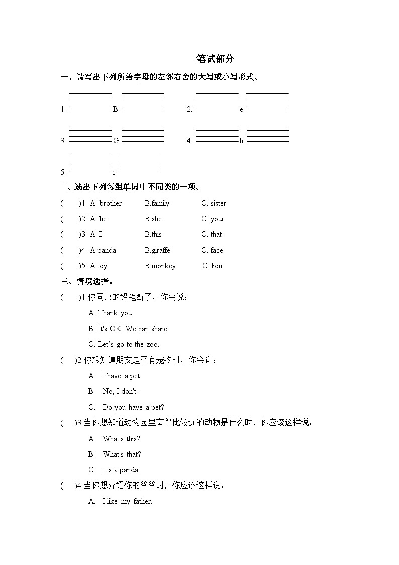 期中 （试题） -2024-2025学年人教PEP版（2024）英语三年级上册第2页