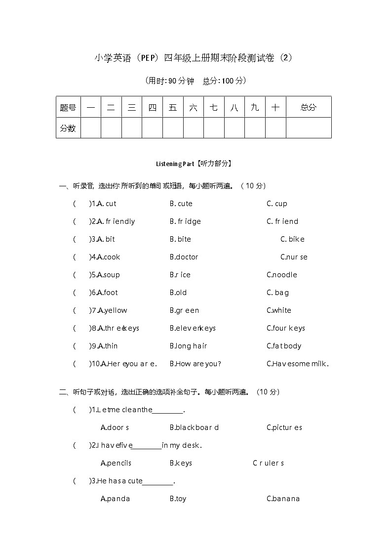 期末 （试题） -2024-2025学年人教PEP版英语四年级上册第1页