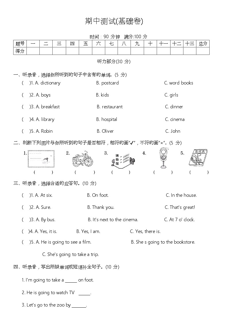 期中（试题）-2024-2025学年人教PEP版英语六年级上册 (01)第1页