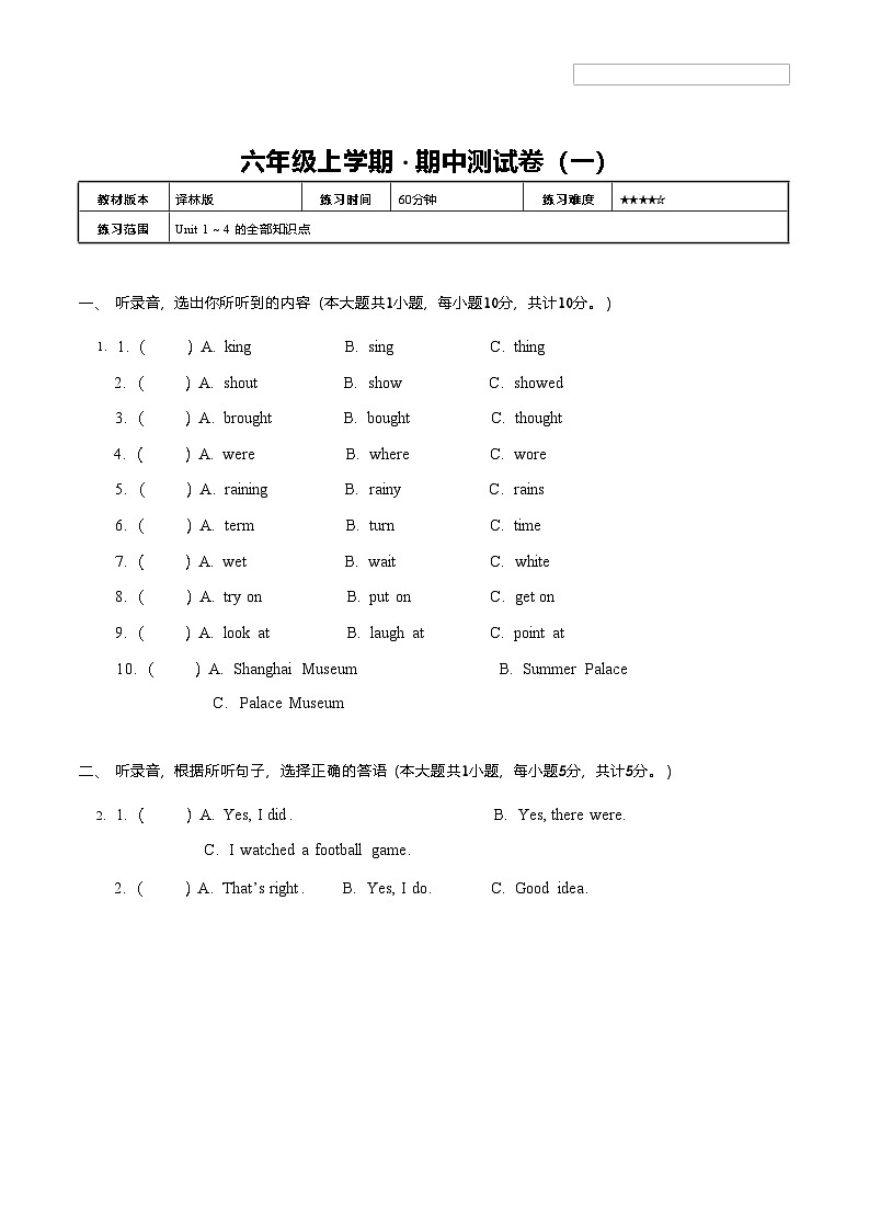 期中 （试题） -2024-2025学年译林版（三起）英语六年级上册(02)第1页