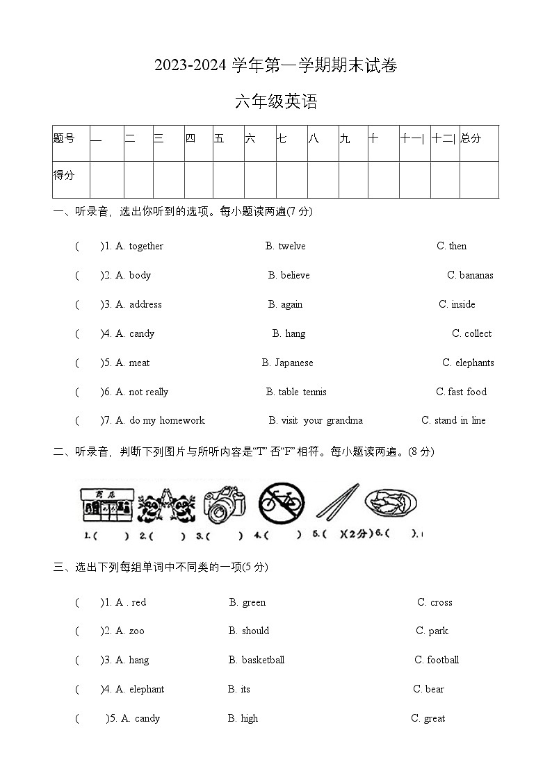 河南省周口市川汇区2023-2024学年六年级上学期期末英语试题第1页