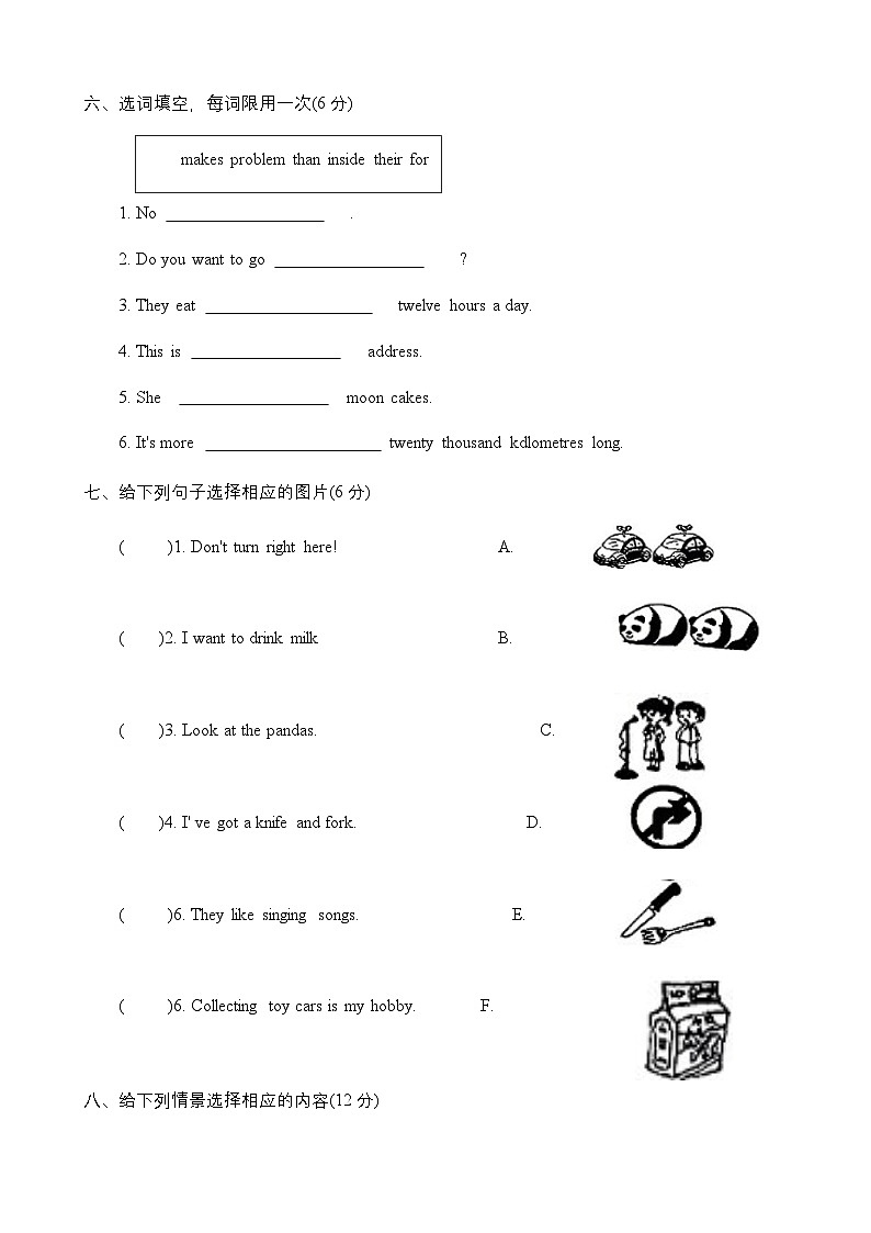 河南省周口市川汇区2023-2024学年六年级上学期期末英语试题第3页