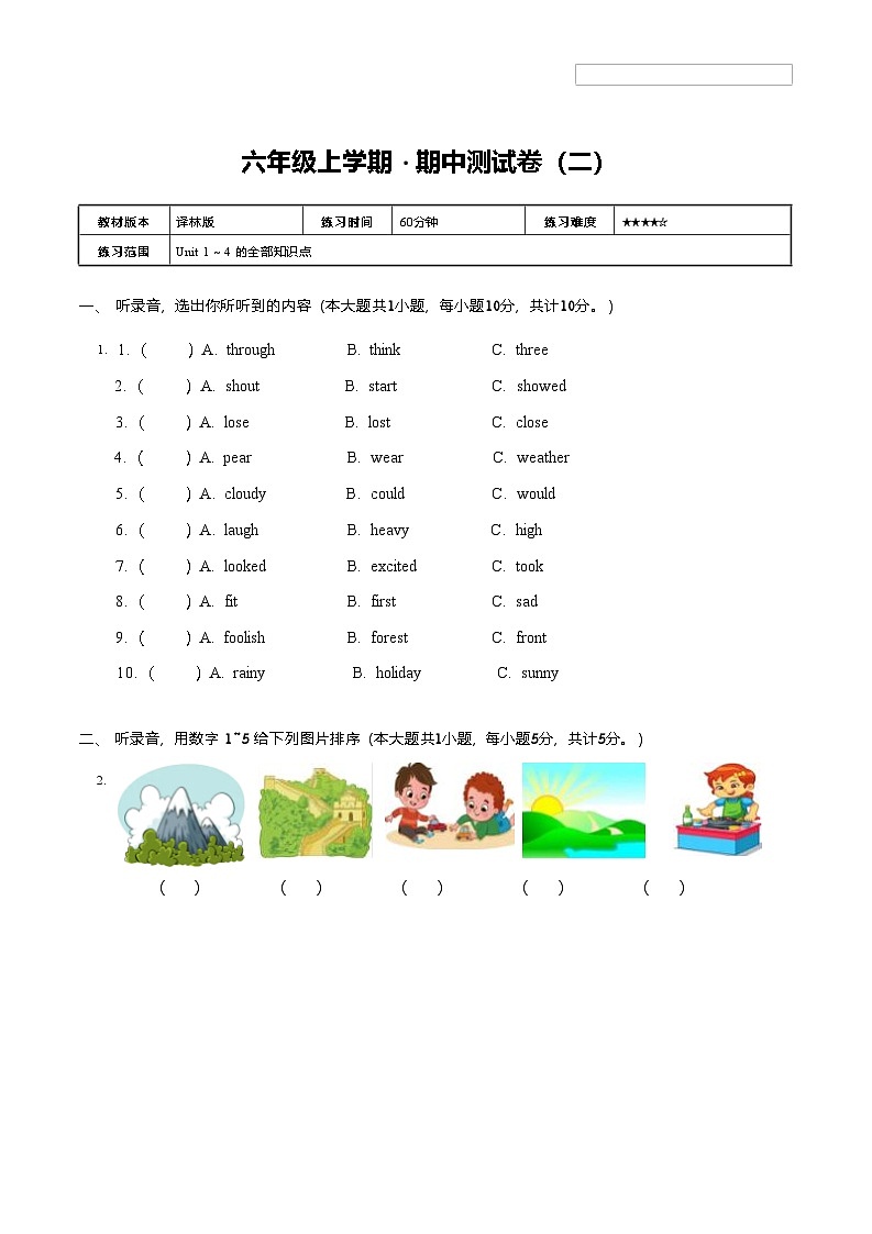 期中 （试题） -2024-2025学年译林版（三起）英语六年级上册(01)第1页