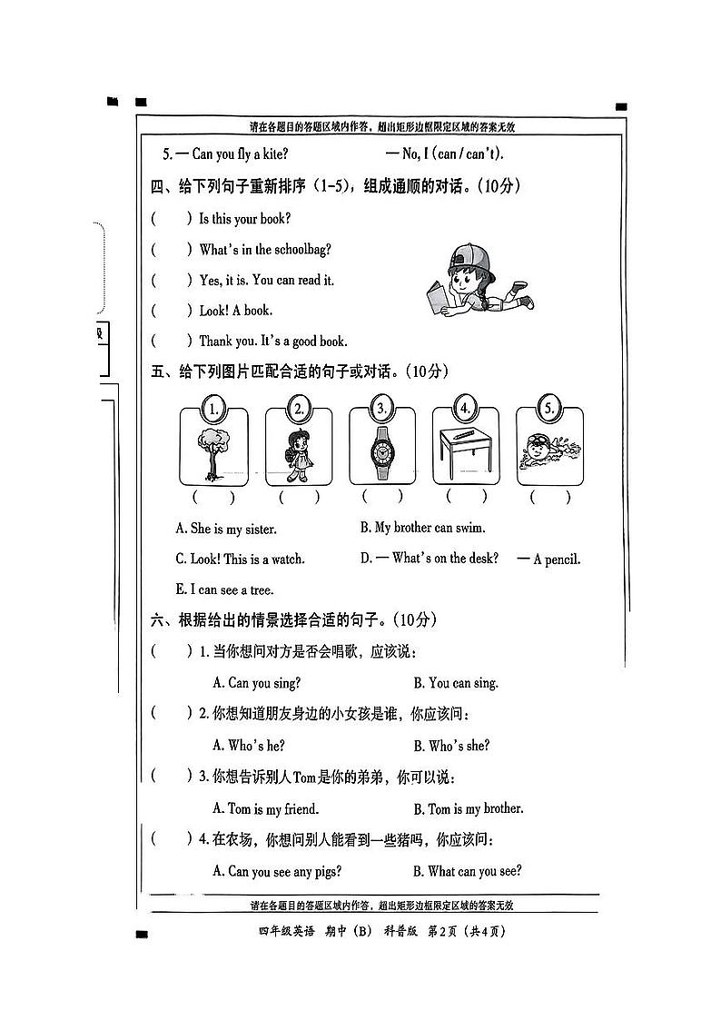 河南省商丘市民权县多校2024-2025学年四年级上学期期中英语试题第2页