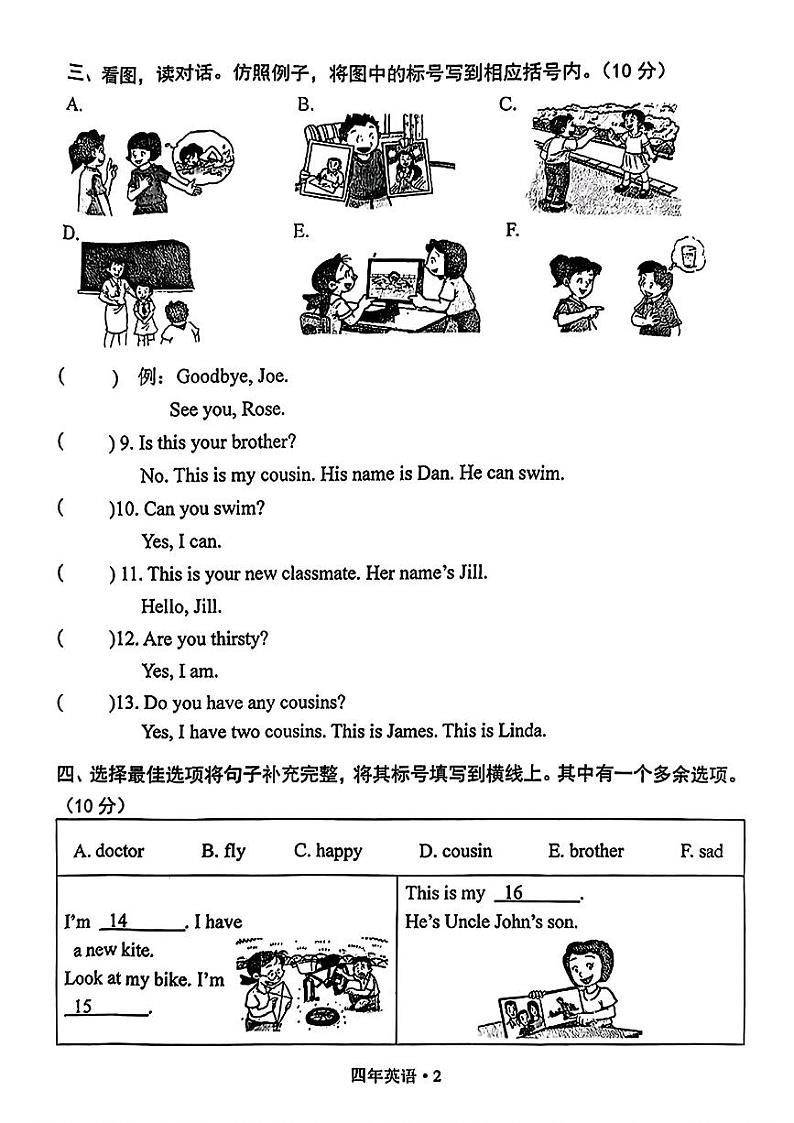 辽宁省沈阳市沈北新区2024-2025学年上学期英语四年级期中试题02