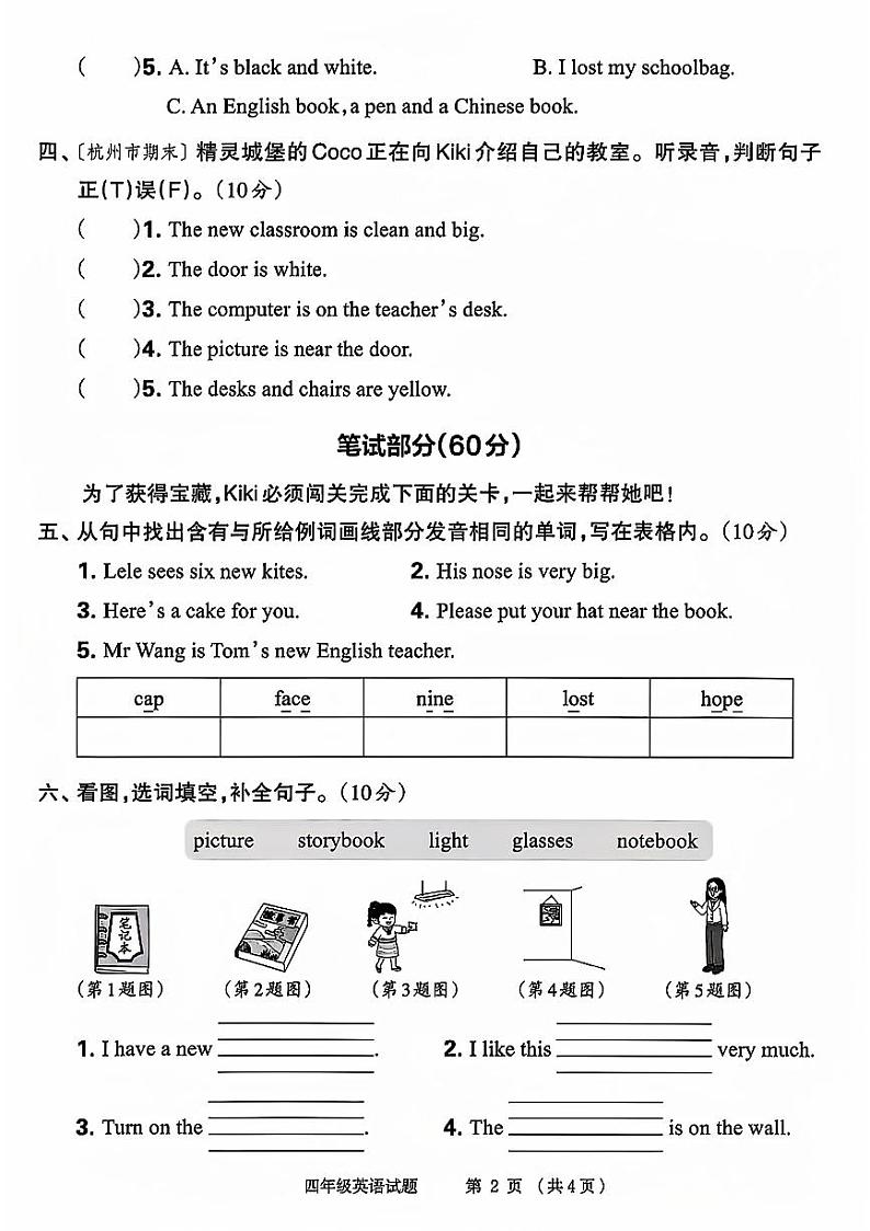 河南省商丘市睢阳区多校2023-2024学年四年级上学期期中英语试题第2页