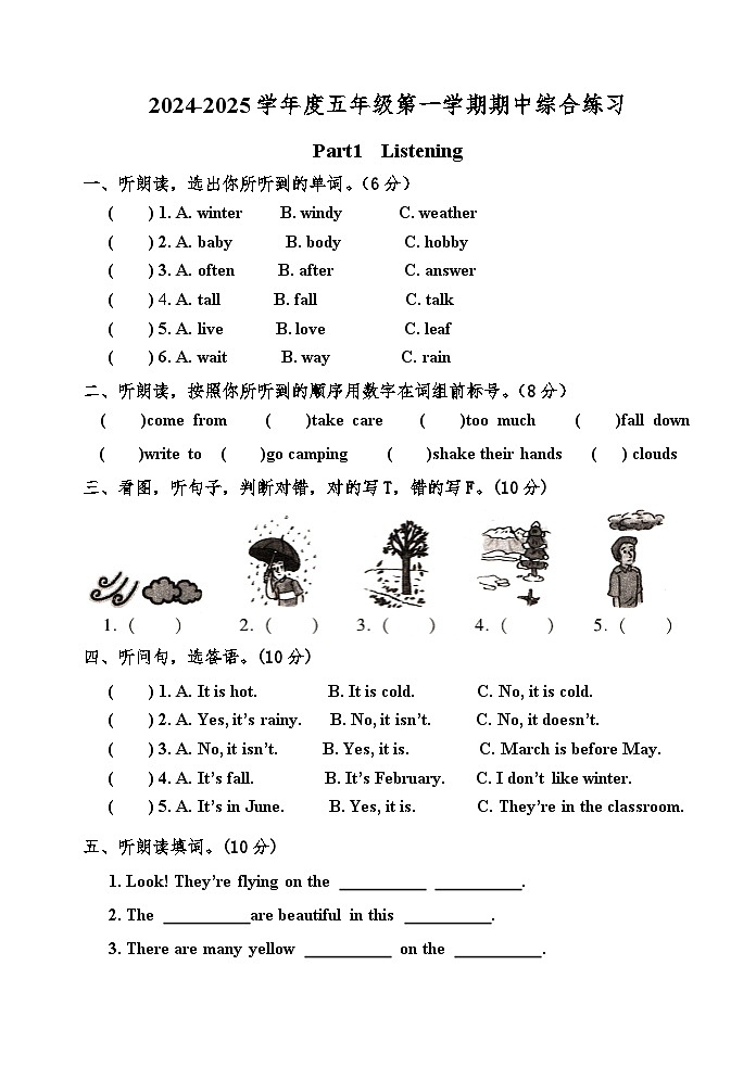 广东省江门市新会区崖南镇田边小学2024-2025学年五年级上学期11月期中英语试题01