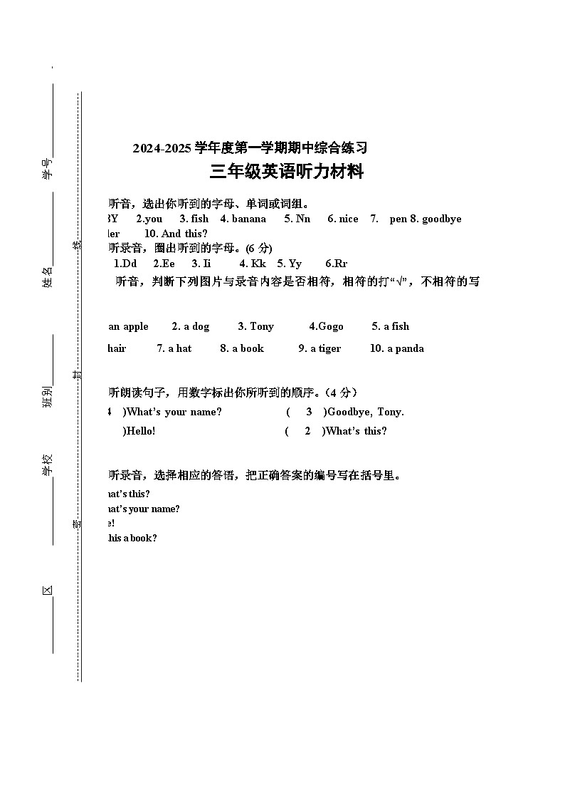 2024-2025学年度第一学期期中综合练习（听力）第1页