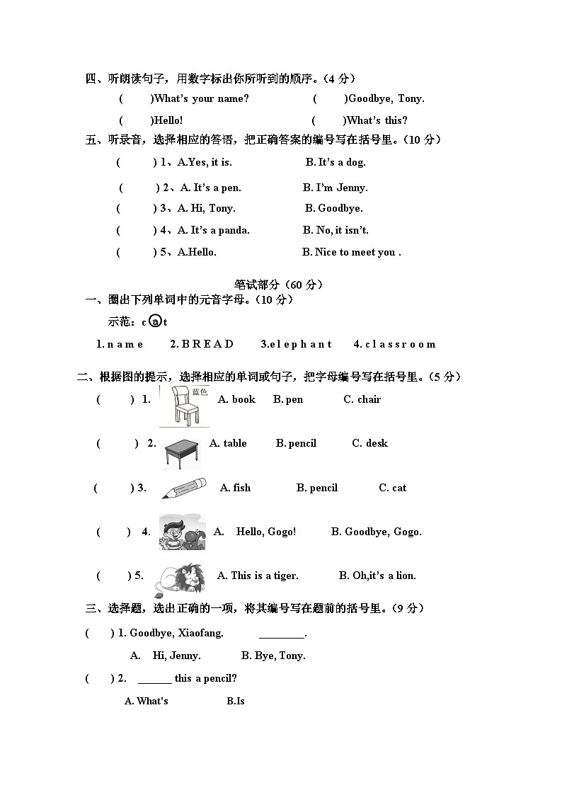 2024-2025学年度三年级第一学期期中综合练习第2页