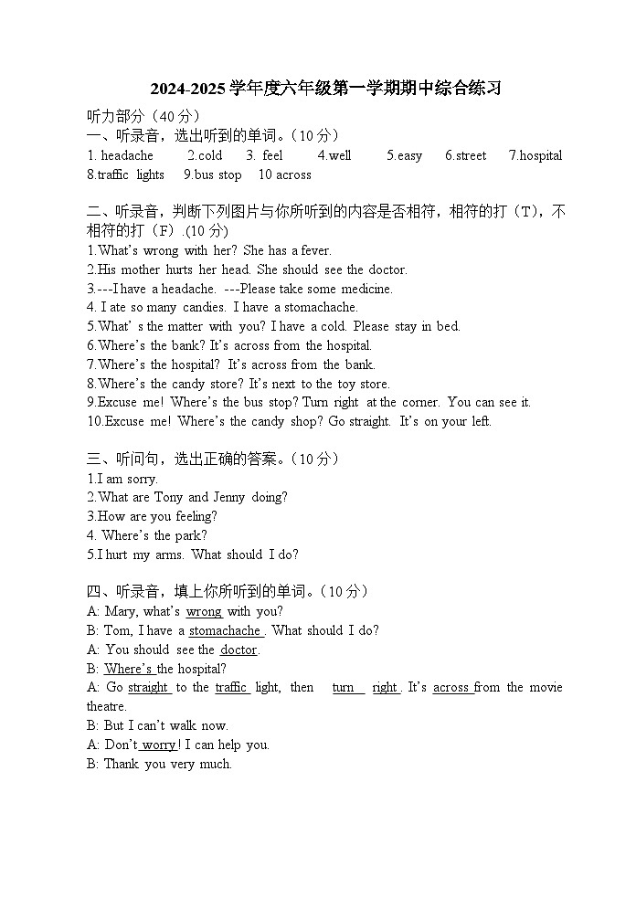 2024-2025学年度六年级第一学期期中综合练习（听力）第1页